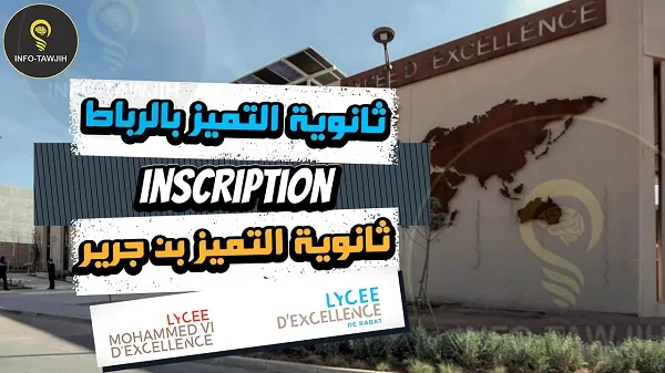 ولوج ثانوية محمد السادس للتميز بابن جرير و ثانوية التميز بالرباط